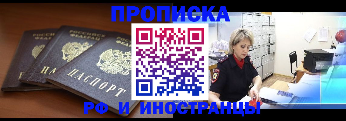 купить прописку в Юже