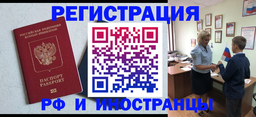 купить прописку в Юже